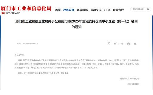 喜报 | 巨龙软件入选厦门市2025年重点支持的优质中小企业（第一批）名单！