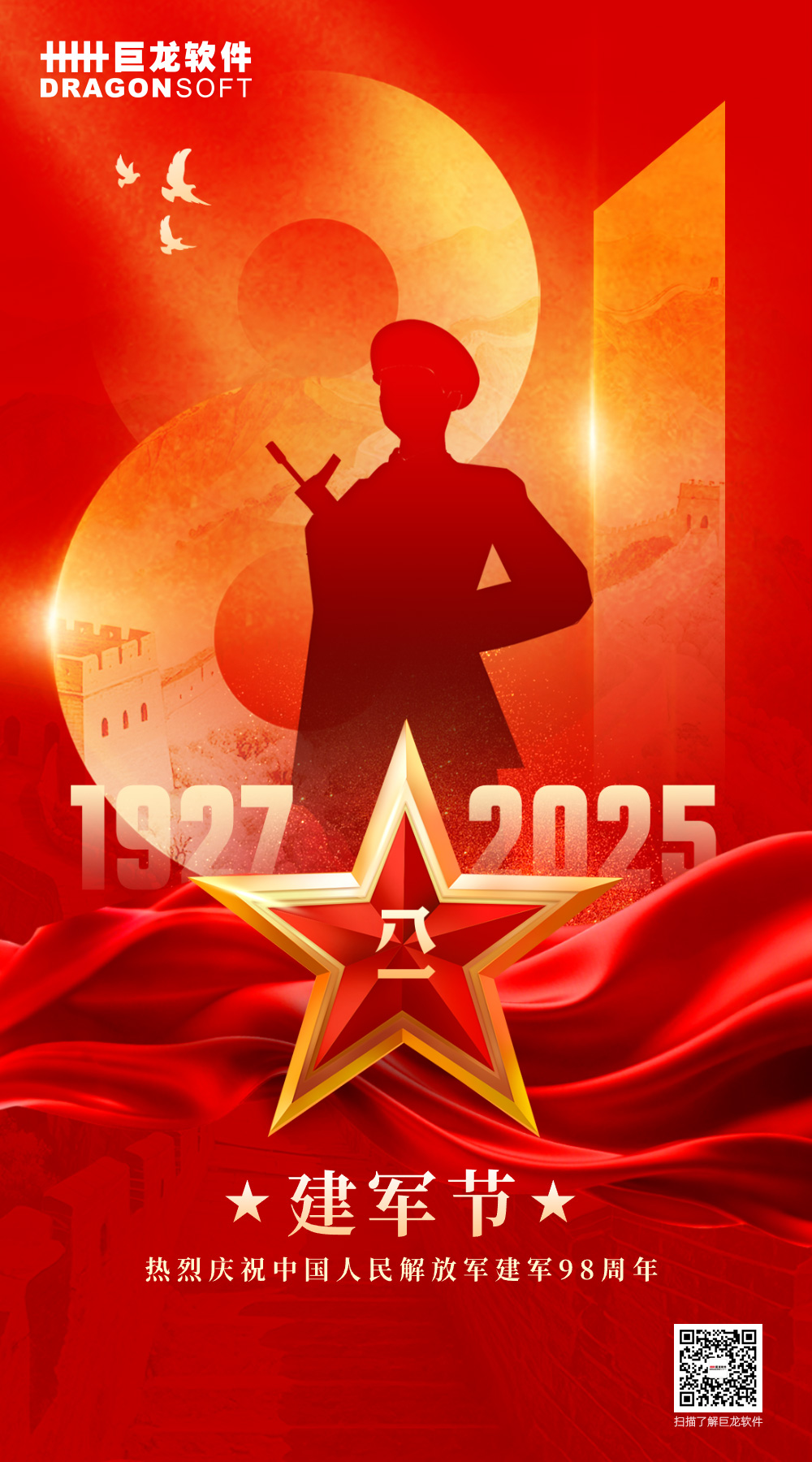 2025建军节-1000X1800.jpg